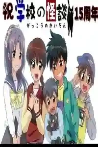 Gakkou no Kaidan redoblaje Latino [20] [Mega-Mf]