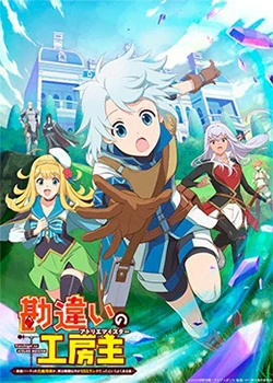 Kanchigai no Atelier Meister latino [Mega-Mediafire] [05]