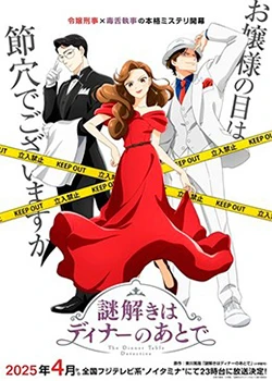 Nazotoki wa Dinner no Ato de castellano [Mega-Mf] [04]